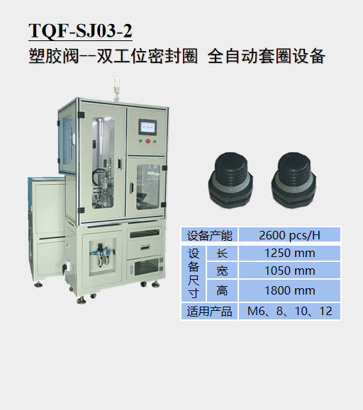 官方网站--双工位密封圈全自动套圈设备