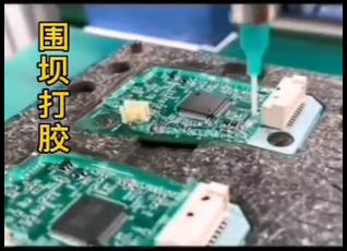 PCB围坝打胶